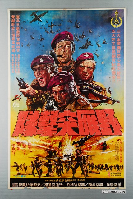 《野雁突擊隊》電影海報 (共1張)