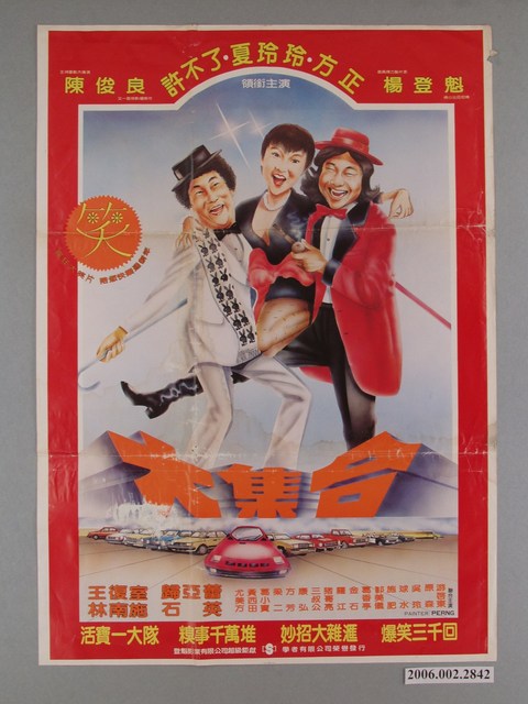 《大集合》電影海報 (共1張)