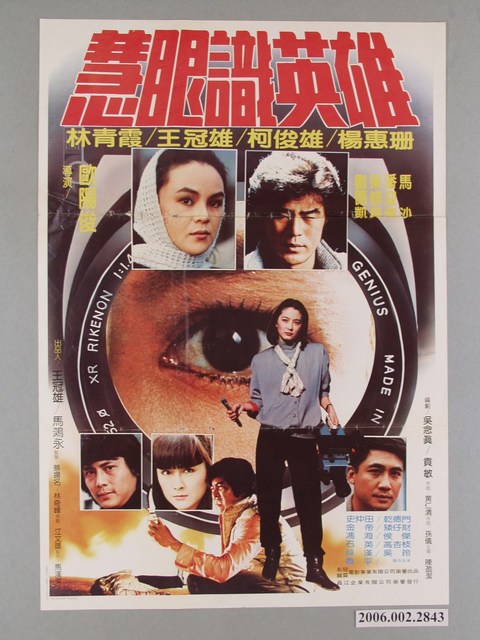 《慧眼識英雄》電影海報 (共1張)