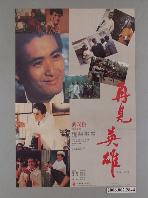 《再見英雄》電影海報 (共1張)