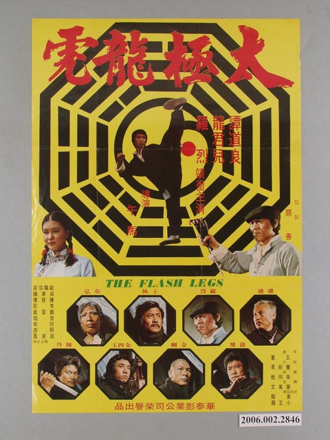 《太極龍虎》電影海報 (共1張)