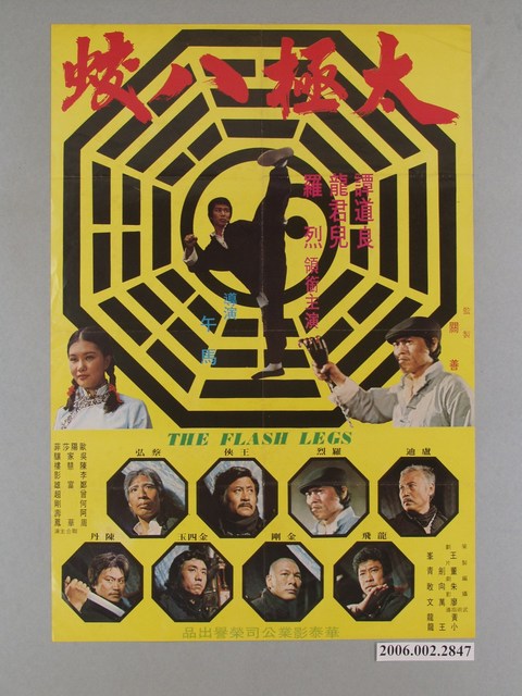 《太極八蛟》電影海報 (共1張)