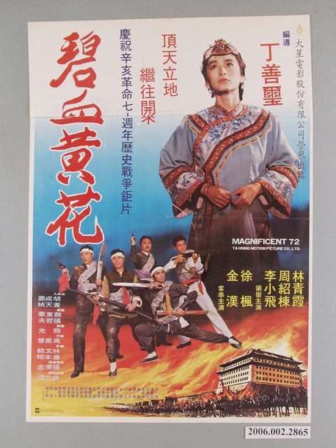 《碧血黃花》電影海報 (共1張)