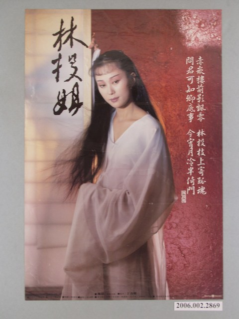 《林投姐》電影宣傳海報 (共1張)