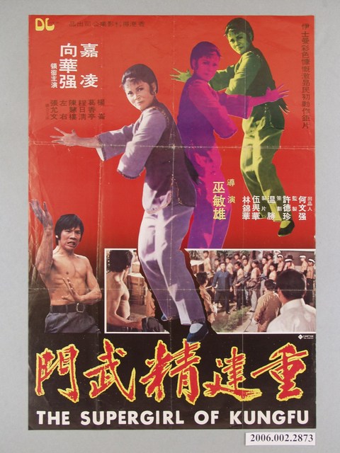 《重建精武門》電影海報 (共1張)