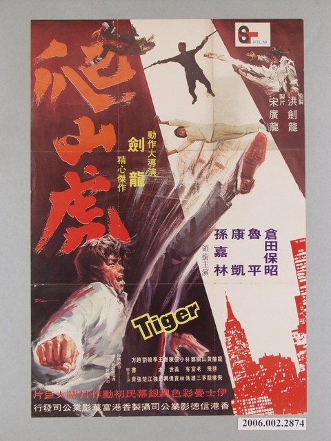 《爬山虎》電影海報 (共1張)