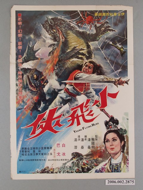 《小飛俠》電影海報 (共1張)