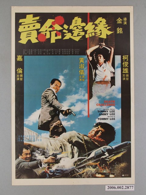 《賣命邊緣》電影海報 (共1張)