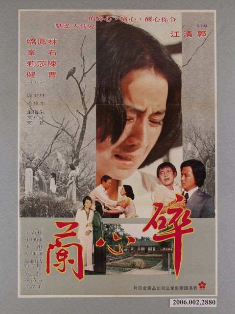 《碎心蘭》電影海報 (共1張)