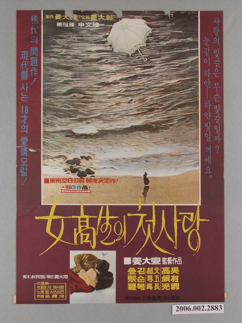 《女高生》電影海報 (共1張)