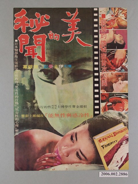 《美的秘聞》電影海報 (共1張)