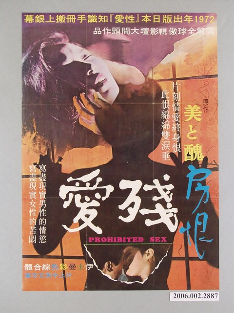 《殘愛》電影海報 (共1張)