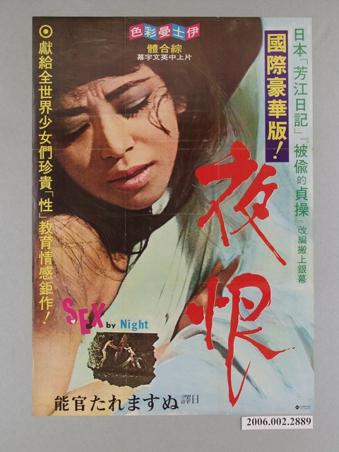 《夜恨》電影海報 (共1張)