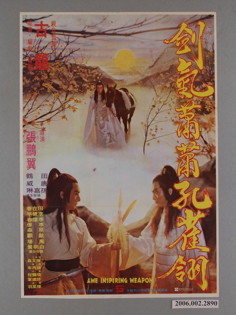 《劍氣蕭蕭孔雀翎》電影海報 (共1張)