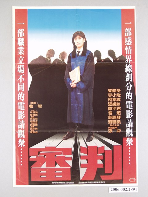 《審判》電影海報 (共1張)