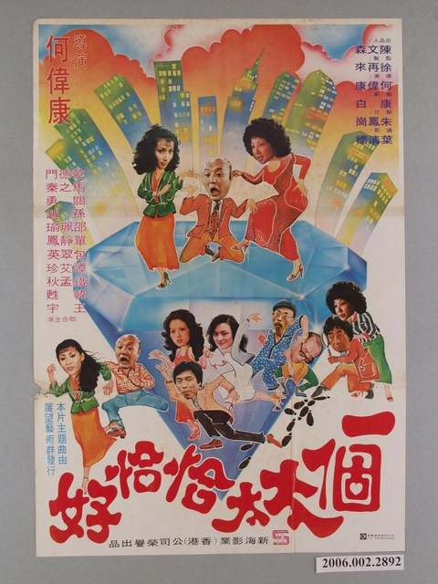 《一個太太恰恰好》電影海報 (共1張)