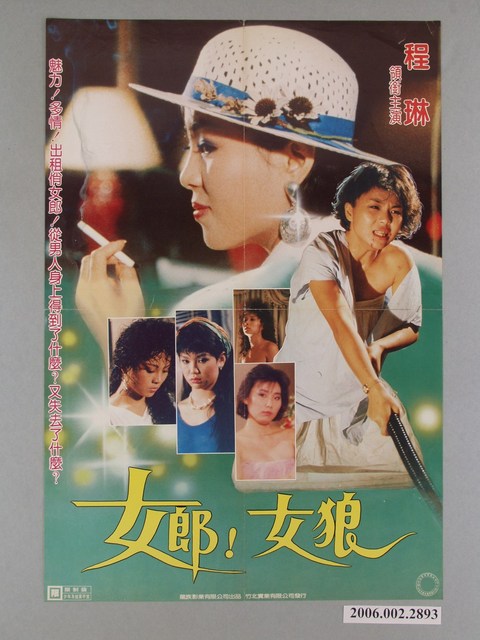 《女郎！女狼》電影海報 (共1張)