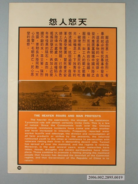 《匪情教育輔助掛圖》天怒人怨 (共1張)