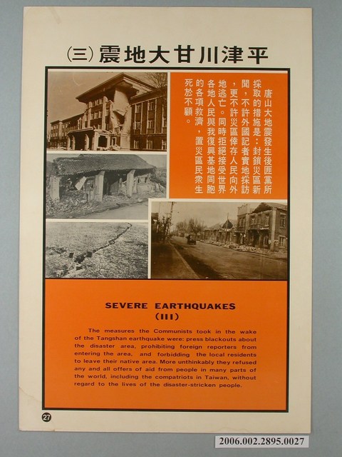 《匪情教育輔助掛圖》平津川甘大地震（三） (共1張)