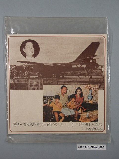 中國大陸災胞救濟總會印行《中國大陸共匪暴行》〈駕伊留申式轟炸機起義來歸的李顯斌義士〉文宣 (共1張)