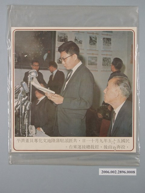 中國大陸災胞救濟總會印行《中國大陸共匪暴行》〈救總接運共匪派駐蒲隆地文化專員董濟平來臺〉文宣 (共1張)