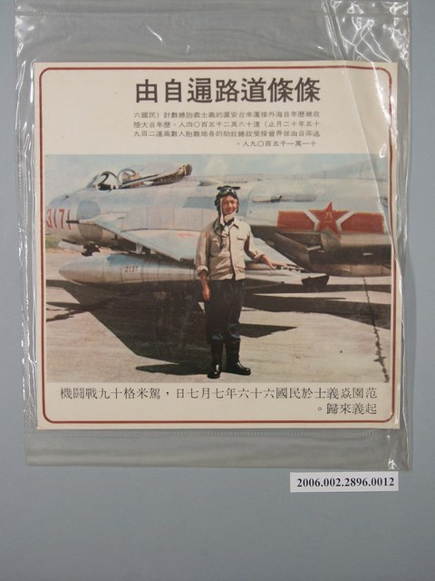 中國大陸災胞救濟總會印行《中國大陸共匪暴行》〈條條道路通自由〉文宣 (共1張)