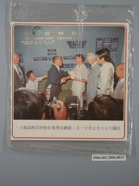 中國大陸災胞救濟總會印行《中國大陸共匪暴行》〈救總谷理事長接待范園焱義士〉文宣 (共1張)