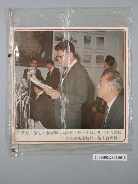 中國大陸災胞救濟總會印行《中國大陸共匪暴行》〈救總接運共匪派駐蒲隆地文化專員董濟平來臺〉文宣 (共1張)