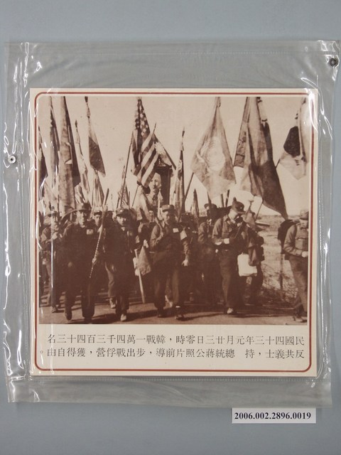 中國大陸災胞救濟總會印行《中國大陸共匪暴行》〈韓戰反共義士，持總統蔣公照片〉文宣 (共2張)