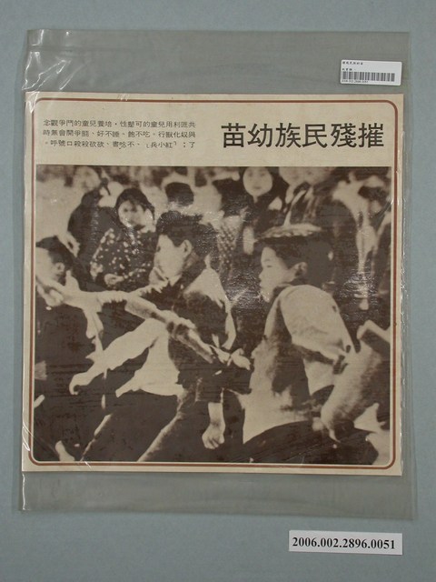 中國大陸災胞救濟總會印行《中國大陸共匪暴行》〈摧殘民族幼苗(之一)〉文宣 (共2張)