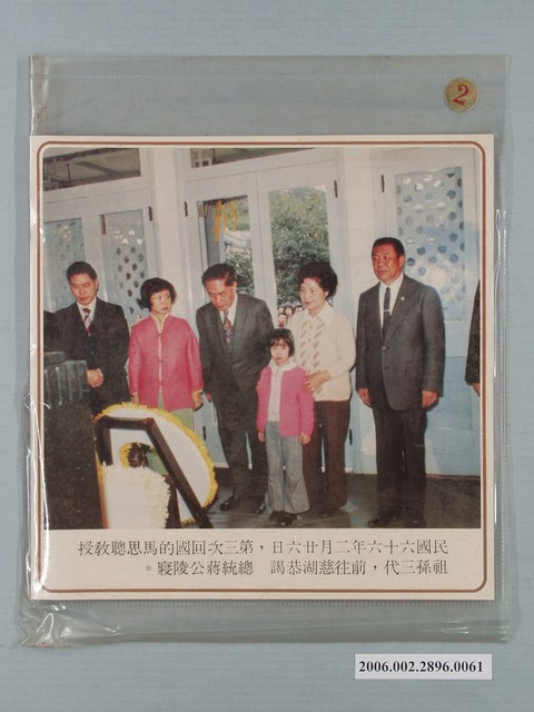 中國大陸災胞救濟總會印行《中國大陸共匪暴行》〈馬思聰教授祖孫三代恭謁總統蔣公陵寢〉文宣 (共1張)