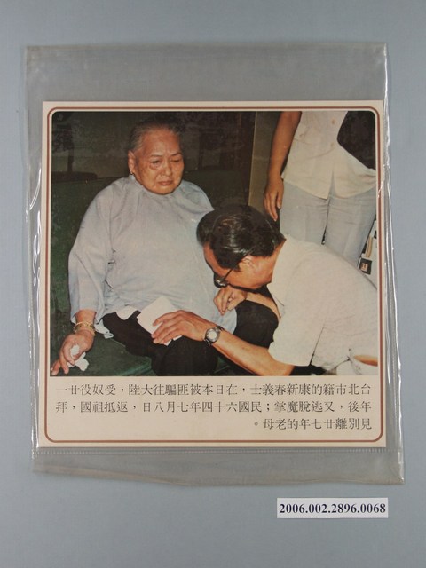 中國大陸災胞救濟總會印行《中國大陸共匪暴行》〈康新春義士被匪騙往大陸歸臺〉文宣 (共1張)