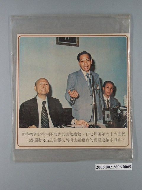 中國大陸災胞救濟總會印行《中國大陸共匪暴行》〈臺籍義士柯枝萬記者招待會〉文宣 (共1張)