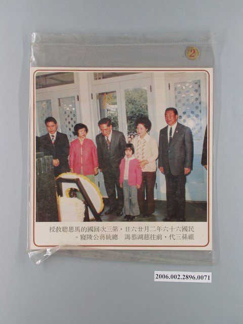 中國大陸災胞救濟總會印行《中國大陸共匪暴行》〈馬思聰教授祖孫三代恭謁總統蔣公陵寢〉文宣 (共1張)