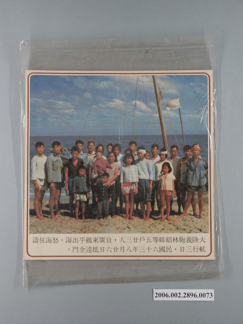 中國大陸災胞救濟總會印行《中國大陸共匪暴行》〈大陸義胞林紹韓等五戶來臺〉文宣 (共1張)