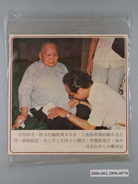 中國大陸災胞救濟總會印行《中國大陸共匪暴行》〈康新春義士被匪騙往大陸歸臺〉文宣 (共1張)