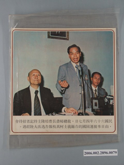 中國大陸災胞救濟總會印行《中國大陸共匪暴行》〈臺籍義士柯枝萬記者招待會〉文宣 (共1張)