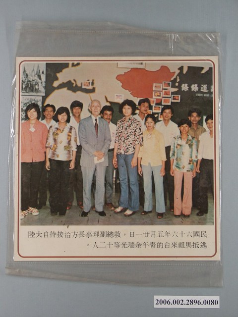 中國大陸災胞救濟總會印行《中國大陸共匪暴行》〈自大陸逃抵馬祖來臺的青年余瑞光等十二人〉文宣 (共1張)