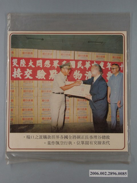 中國大陸災胞救濟總會印行《中國大陸共匪暴行》〈救總口糧撥交有關單位〉文宣 (共1張)