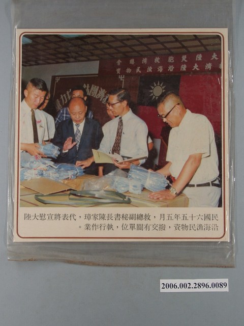 中國大陸災胞救濟總會印行《中國大陸共匪暴行》〈救總宣慰大陸漁民物資撥交有關單位〉文宣 (共1張)