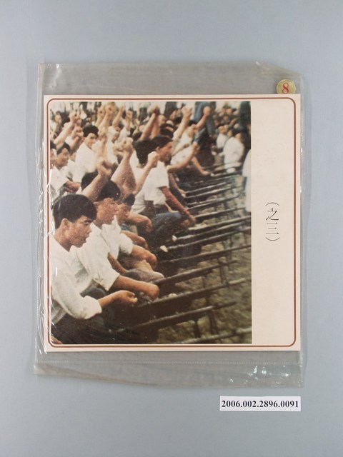 中國大陸災胞救濟總會印行《中國大陸共匪暴行》〈批鬥鄧小平(之三)〉文宣 (共1張)