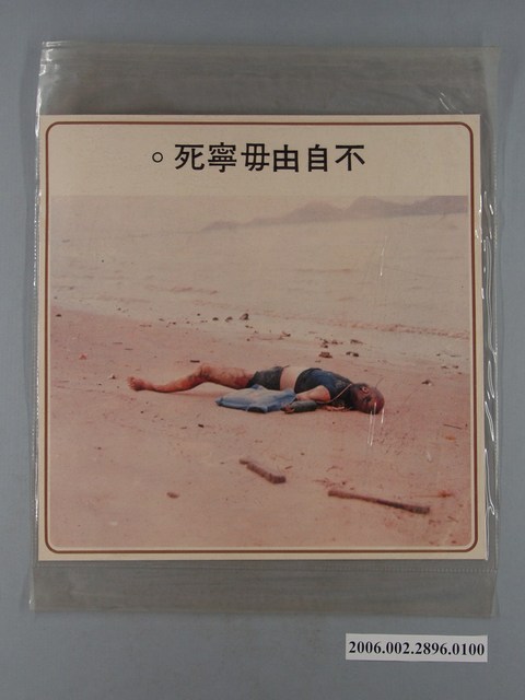 中國大陸災胞救濟總會印行《中國大陸共匪暴行》〈不自由毋寧死〉文宣 (共1張)