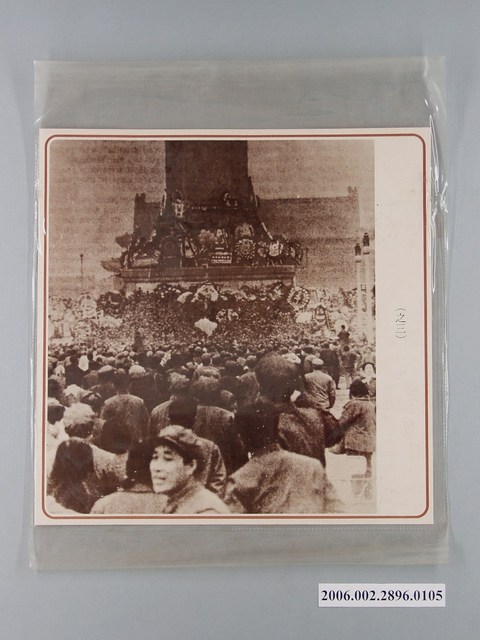 中國大陸災胞救濟總會印行《中國大陸共匪暴行》〈四月五日天安門抗暴(之三)〉文宣 (共1張)