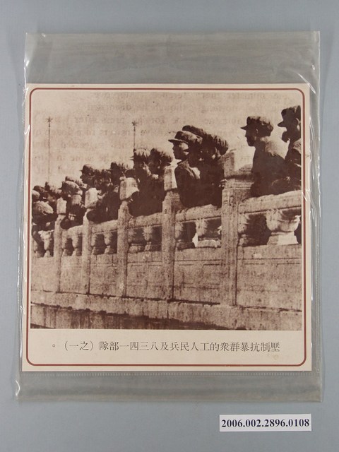 中國大陸災胞救濟總會印行《中國大陸共匪暴行》〈鎮壓部隊八三四一部隊(之一)〉文宣 (共1張)