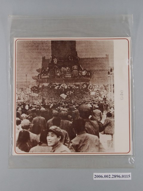 中國大陸災胞救濟總會印行《中國大陸共匪暴行》〈四月五日天安門抗暴(之三)〉文宣 (共1張)