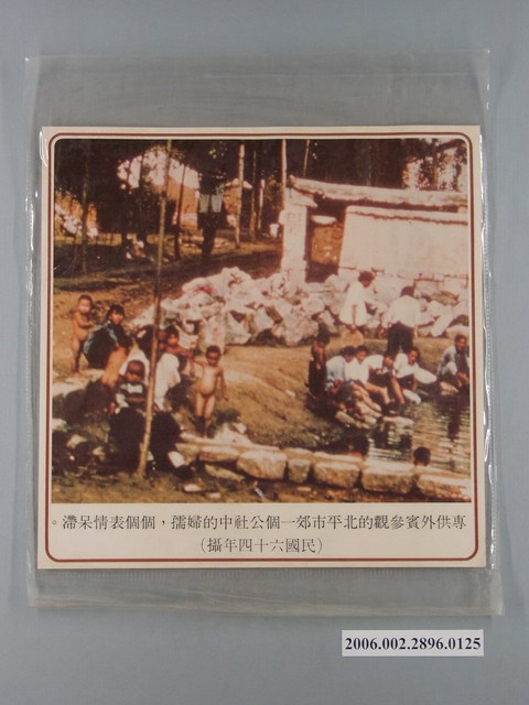 中國大陸災胞救濟總會印行《中國大陸共匪暴行》〈北平市郊樣版公社〉文宣 (共1張)