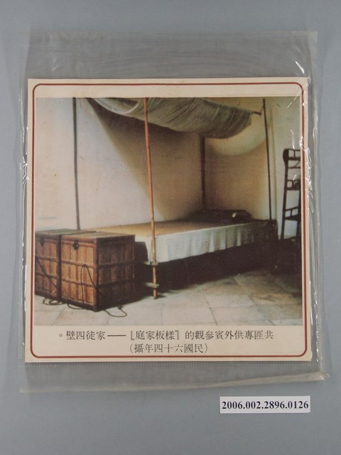 中國大陸災胞救濟總會印行《中國大陸共匪暴行》〈樣版家庭家徒四壁〉文宣 (共1張)