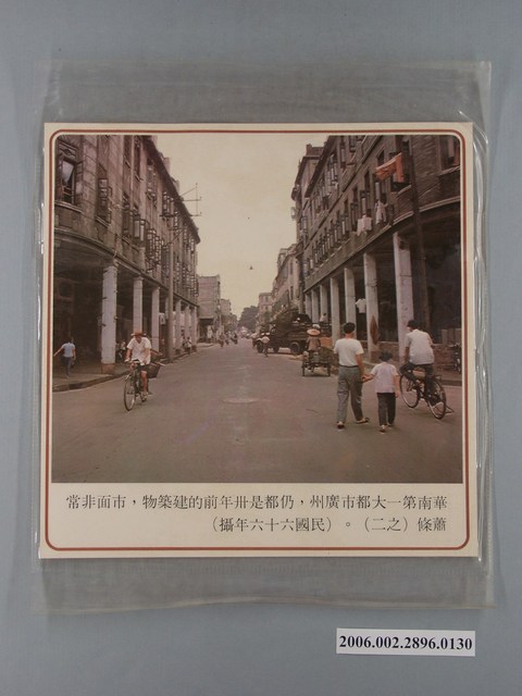 中國大陸災胞救濟總會印行《中國大陸共匪暴行》〈華南第一大都市廣州市面非常蕭條之二〉文宣 (共1張)