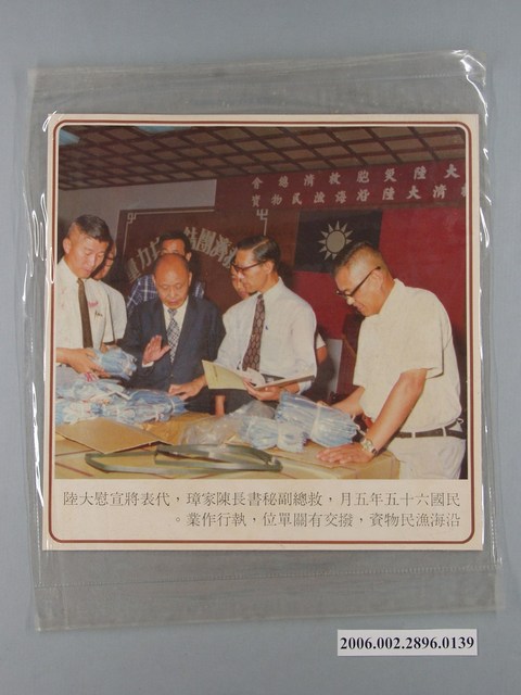 中國大陸災胞救濟總會印行《中國大陸共匪暴行》〈救總宣慰大陸漁民物資撥交有關單位〉文宣 (共1張)