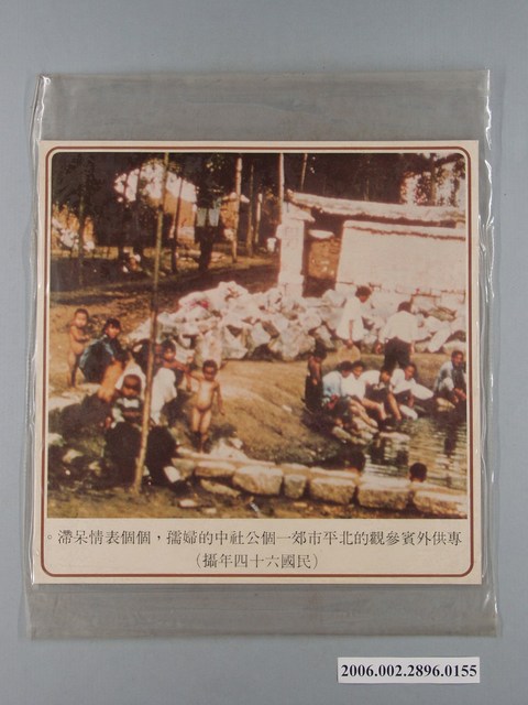 中國大陸災胞救濟總會印行《中國大陸共匪暴行》〈北平市郊樣版公社〉文宣 (共1張)